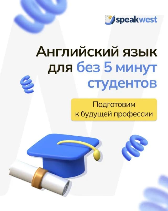 SpeakWest, предлагаем курсы для детей и подростков. — Тбилиси