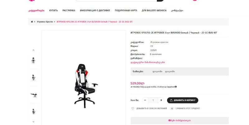 1. Игровое кресло RANUM GAMING с подсветкой. Идеальное состояние, куплен 13.12.2022 в Jysk. Есть чек — Тбилиси — 600 ₾