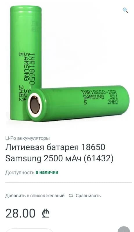 SAMSUNG 18650 25R новые, одной партии, 15 лари/шт — Тбилиси — 15 ₾