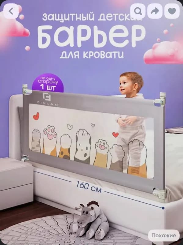 2 защитных бортика на взрослую кровать, для тех у кого детки спят с родителями — Батуми — 70 ₾
