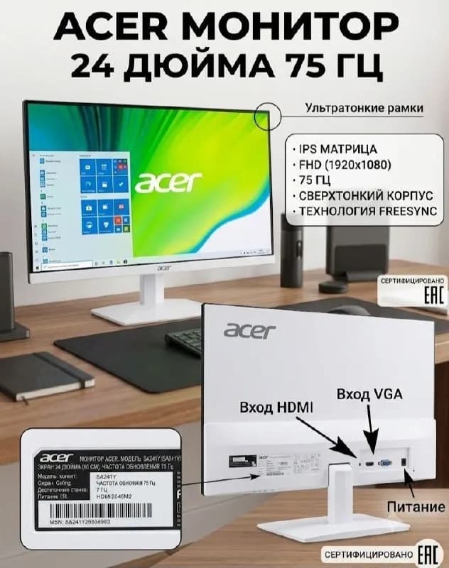 24» Acer SA241Y IPS 75Hz White, в белом цвете. Отличный безрамочный экран, картинка сочная. Состояни — Батуми — 200 ₾