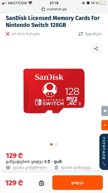 SanDisk для Nintendo Switch на 128гб. Не вскрытая. 70 лари — Тбилиси — 70 ₾