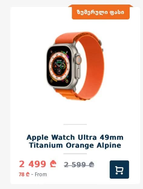 Apple Watch Ultra Активированы в конце прошлого года Идеальное состояние, полный комплект. 2.500 л — Тбилиси — 3 ₾