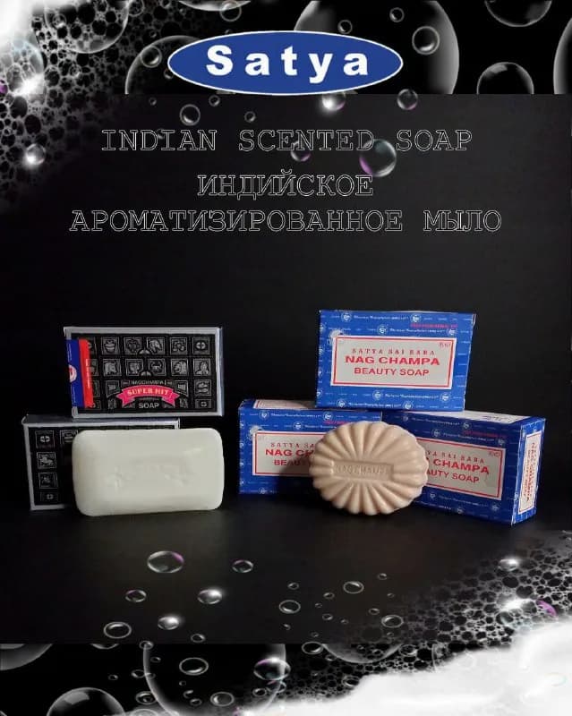 Satya. Самые топовые ароматы: Super Hit и Nag Champa. — Тбилиси — 12 ₾