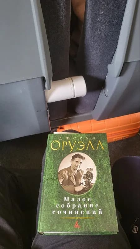 1984», «Скотский двор», «Да здравствует фикус». Отличное состояние, читал один раз. Твёрдый переплёт — Тбилиси — 30 ₾