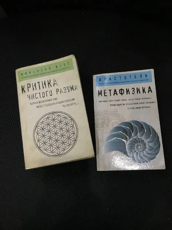1. книга «Критика чистого разума» — 10лар — Батуми — 10 ₾