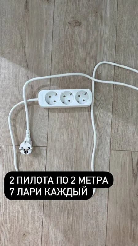 2 пилота по 2 метра 7 лари каждый — Тбилиси — 7 ₾