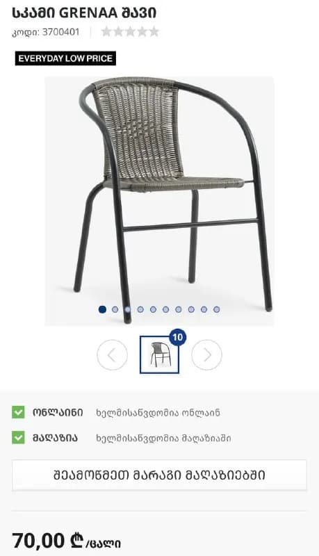 2 стула и столик — Тбилиси — 200 ₾