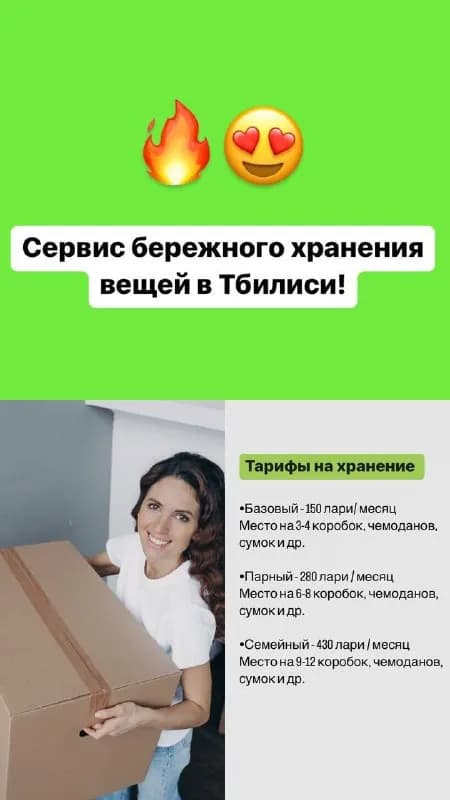 MY GARAGE — первый сервис хранения вещей в Тбилиси! — Тбилиси
