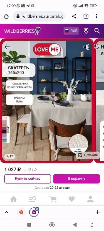 Скатерть лен — Тбилиси — 20 ₾