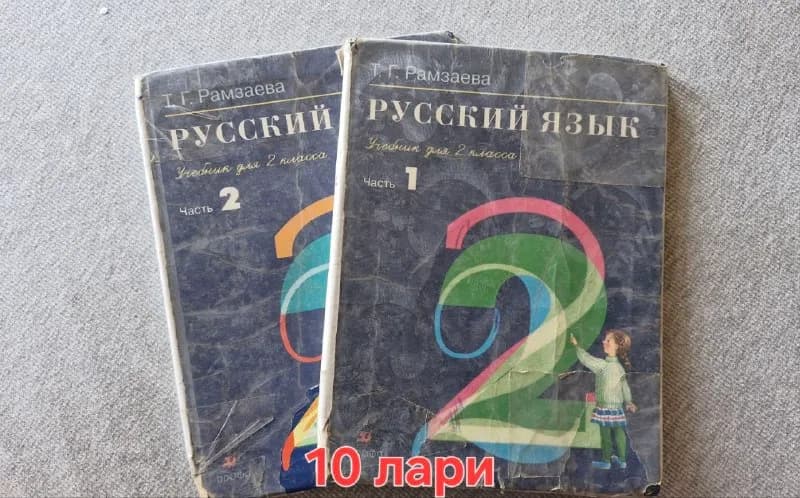 Учебники, все страницы целы — Батуми
