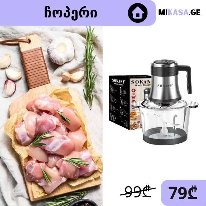 SOKANY — Тбилиси — 79 ₾