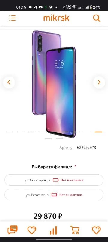 Xiaomi Mi 9 (6/64gb) — Тбилиси — 280 ₾