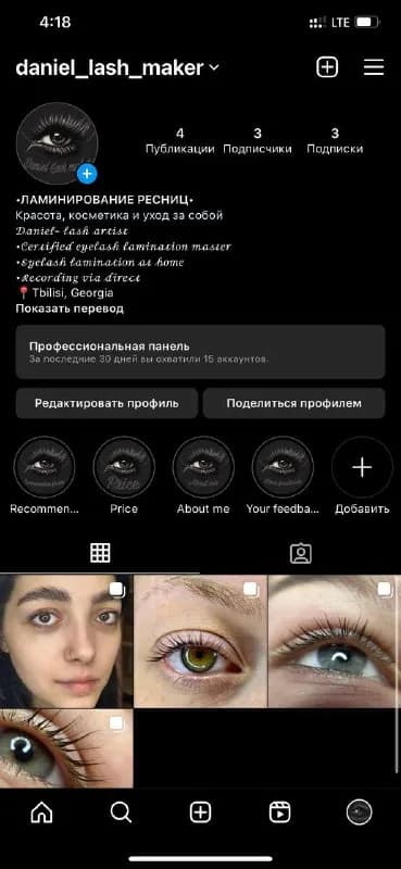 Daniel_lash_maker — Тбилиси