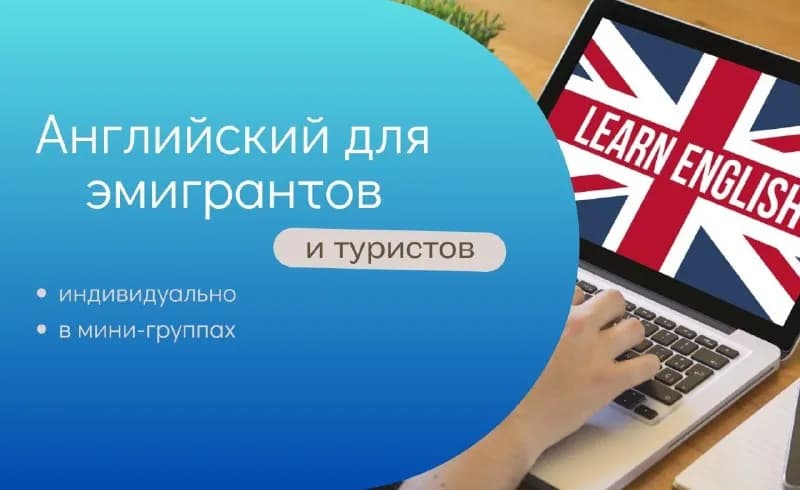 Преподаватель английского языка — Тбилиси