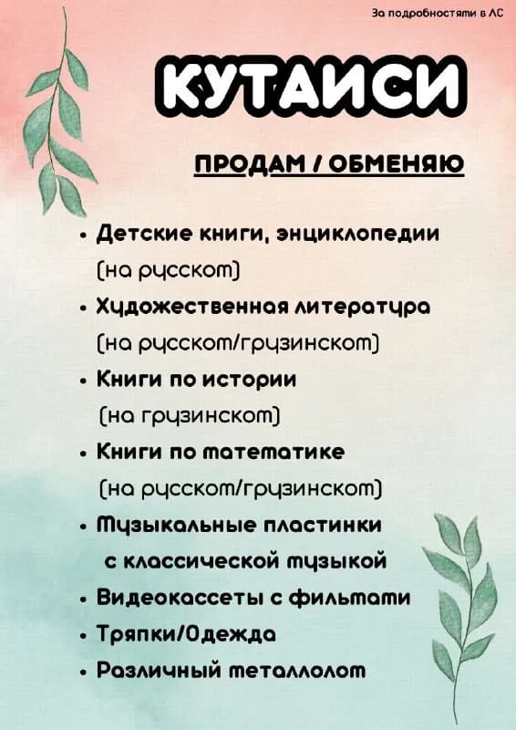 Без названия — Тбилиси