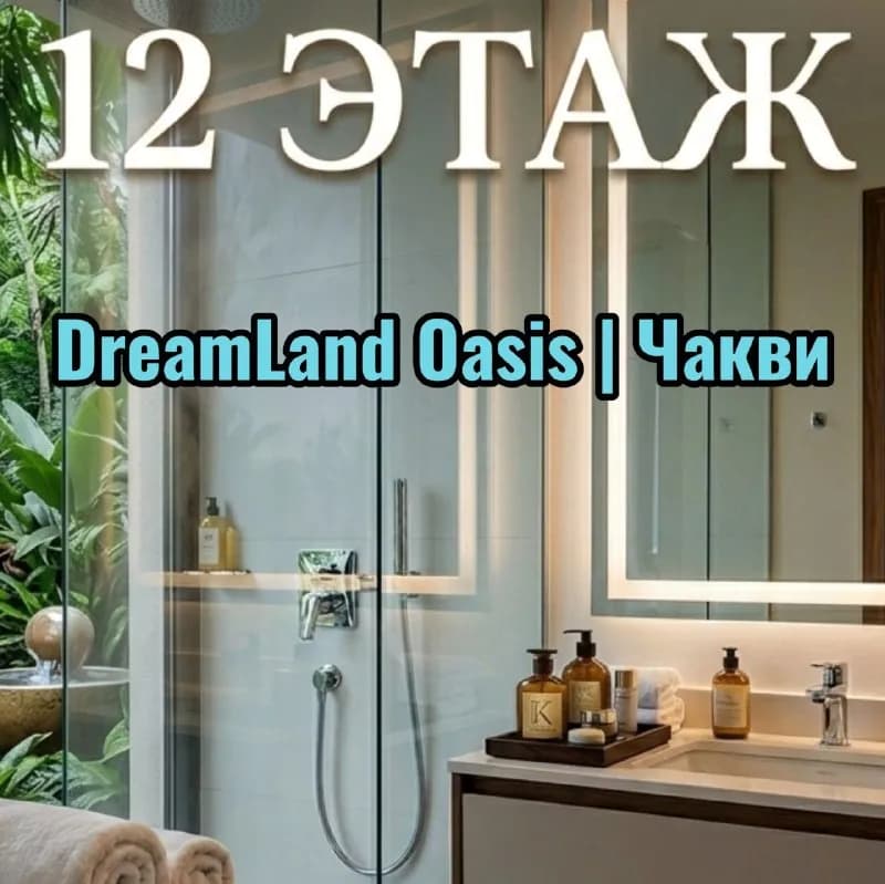 PREMIUM в Dreamland Oasis Чакви — Батуми — 100 $