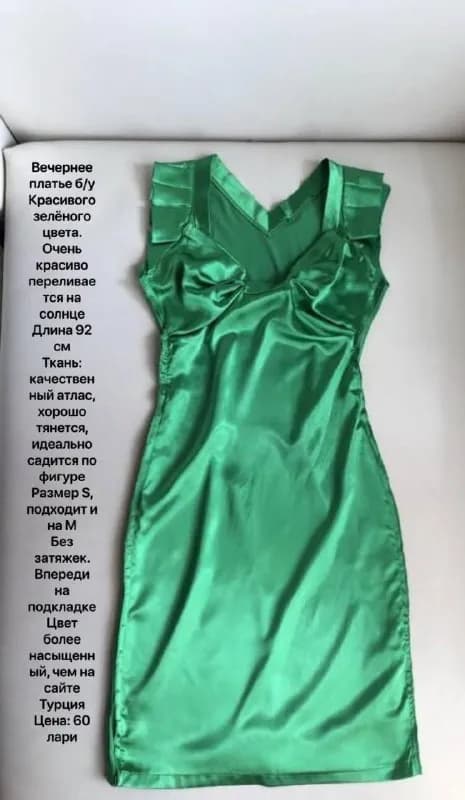 92 см — Тбилиси — 60 ₾