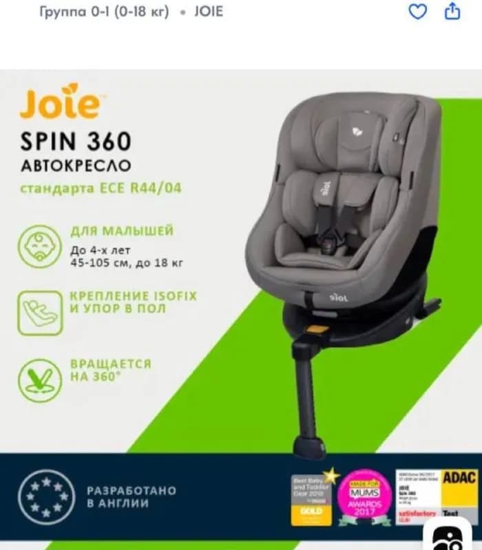 Joie Spin 360° — Тбилиси — 500 ₾