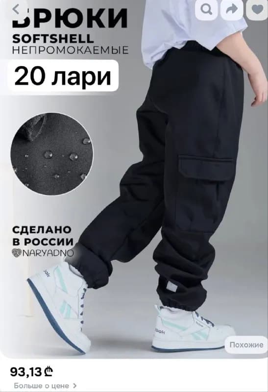 Непромокаемые штаны размер 92 — Батуми — 9 215 ₾