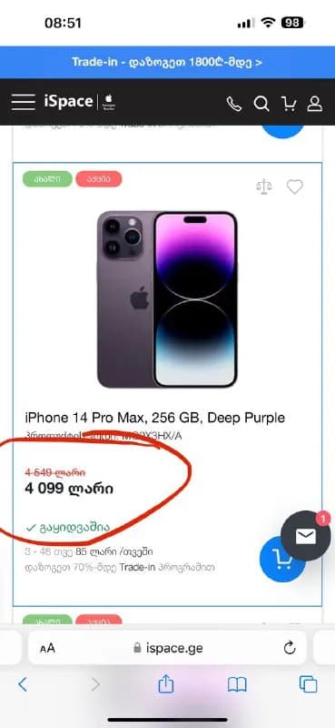 Новый iPhone — Тбилиси — 3450 ₾