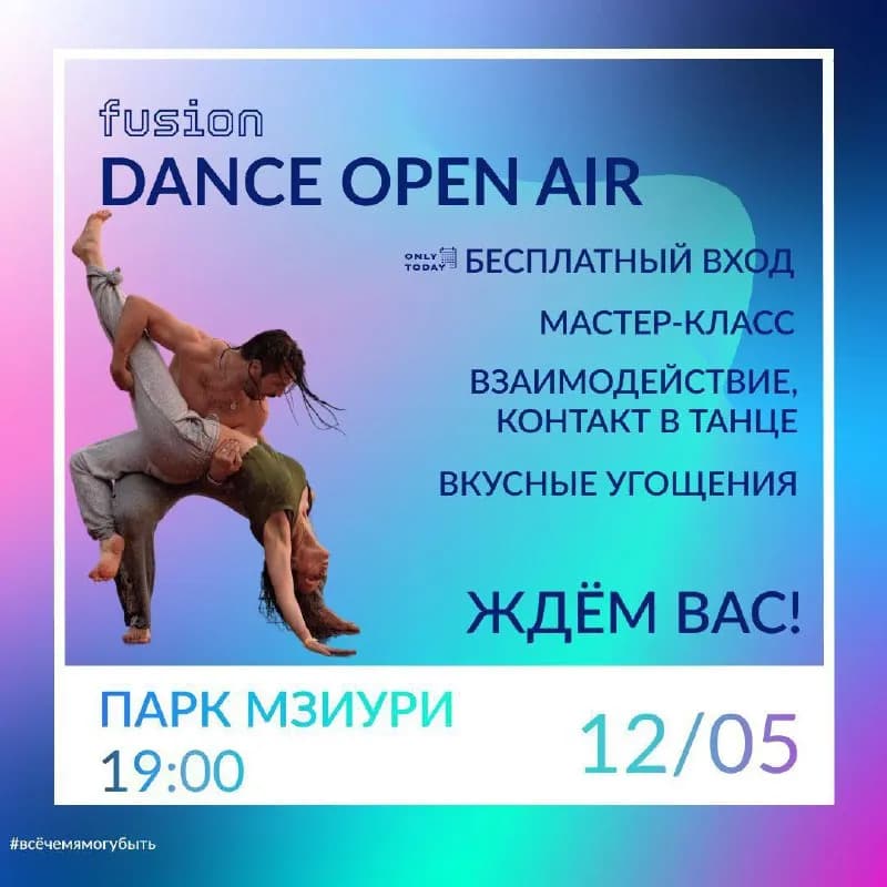 19:00 — Тбилиси