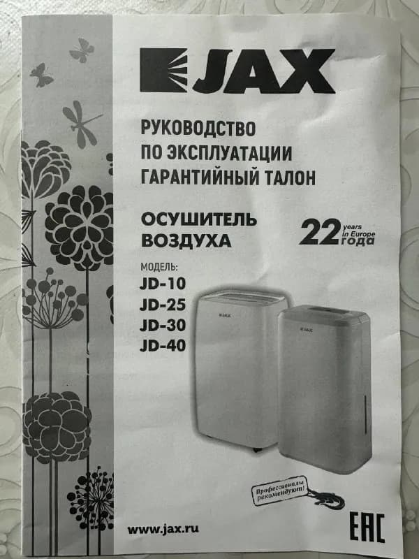 Осушитель воздуха JAX новый — Батуми — 450 ₾