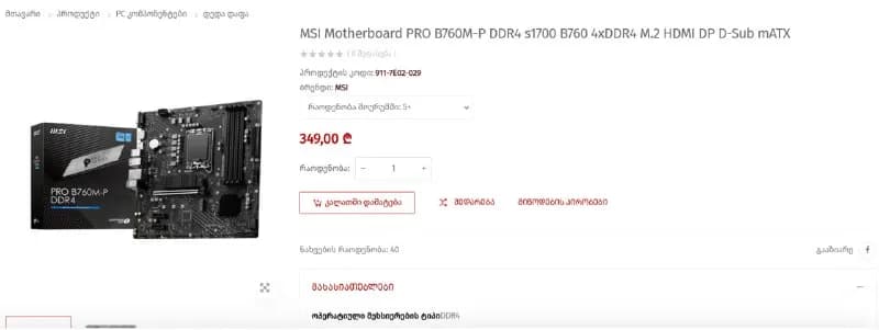 MSI PRO B760M-P, сокет LGA1700. — Батуми — 150 ₾