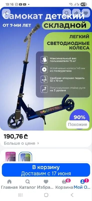 2 самоката детских по 60 лари. Или оба за 100. Внуки 2 недели поездили и уехали. — Батуми — 60 ₾