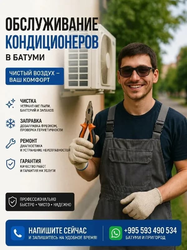 20%❗️❗️❗️ — Батуми