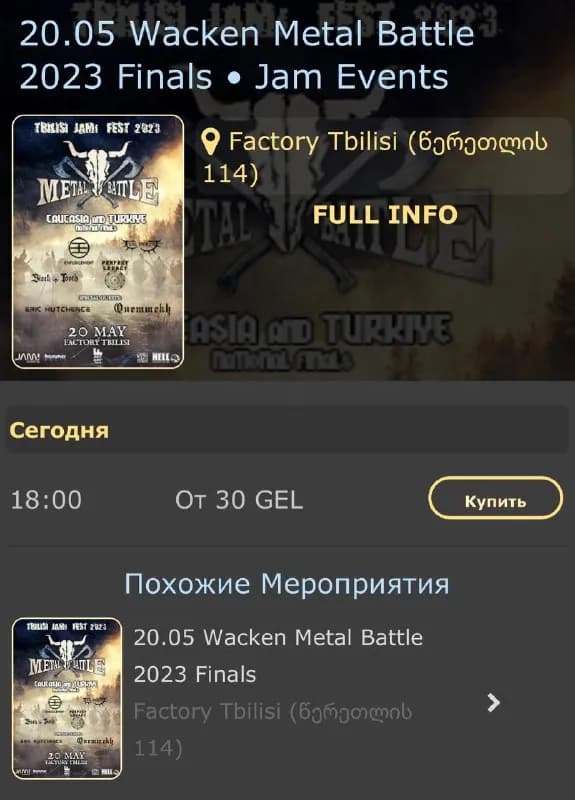 Waken Metal Battle, 30 лари (не смогу пойти) — Тбилиси — 30 ₾