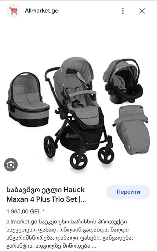 Hauck Maxan 4 — Тбилиси — 650 ₾