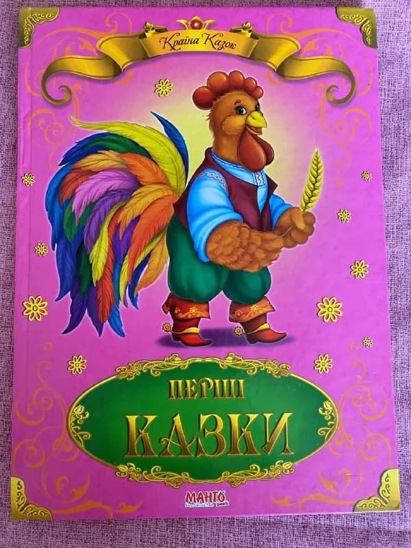 Сказки на украинском языке — Тбилиси — 5 ₾