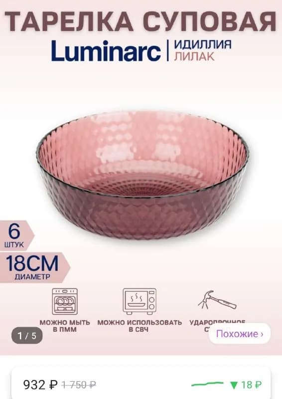 luminarc: — Тбилиси — 25 ₾