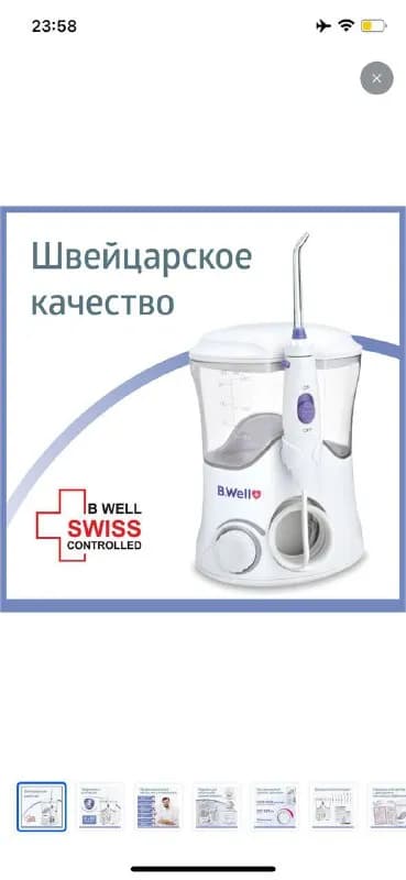B.Well WI-922 — Тбилиси — 90 ₾