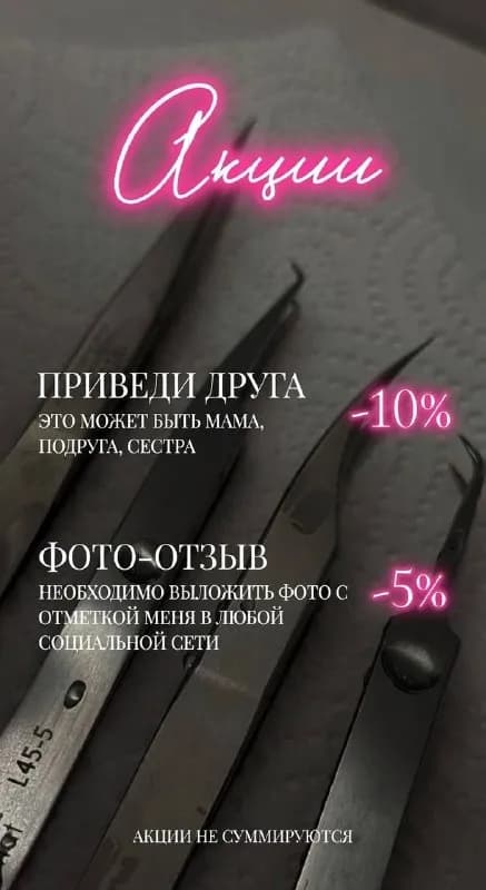 Процедуры для бровей и ресниц — Батуми