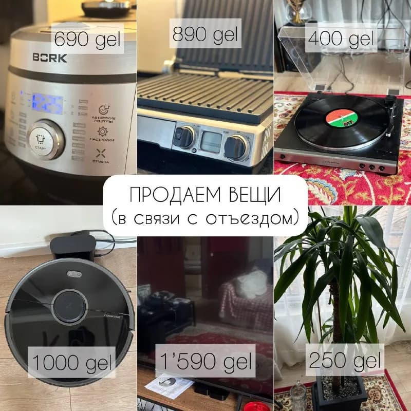 BORK — Тбилиси — 400 ₾