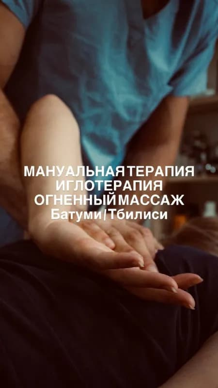 10+ лет опыта в разных странах) — Батуми