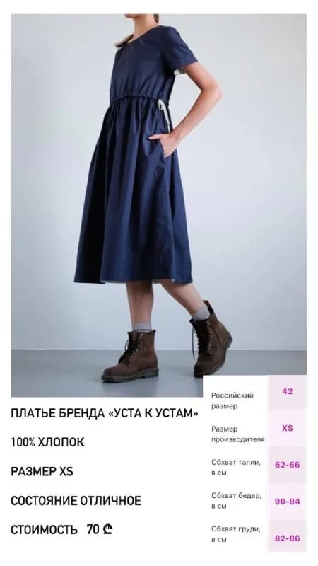 1. платье бренда «уста к устам» — Тбилиси — 90 ₾