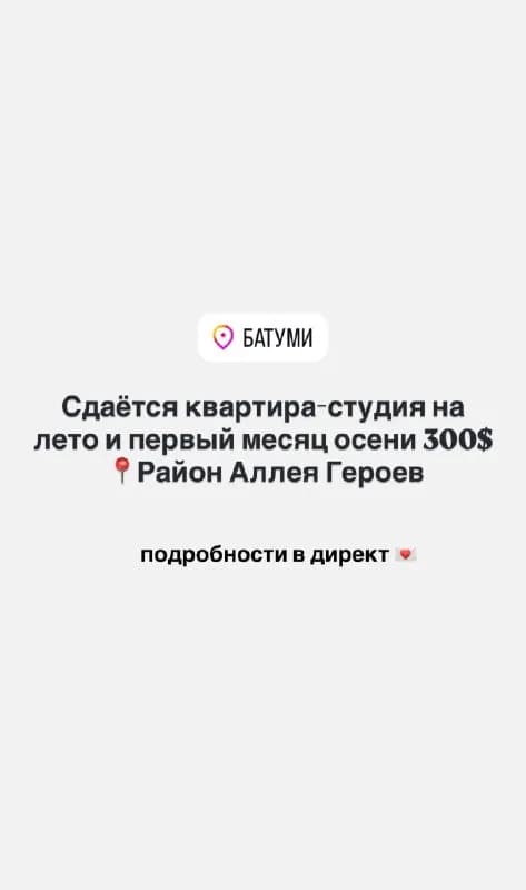 300$ — Батуми — 300 $
