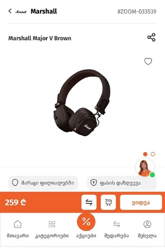 Marshall Major V Brown — Батуми — 259 220 ₾