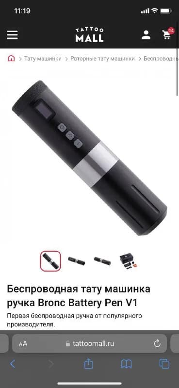 Bronc Battery Pen V1 — Тбилиси — 550 ₾