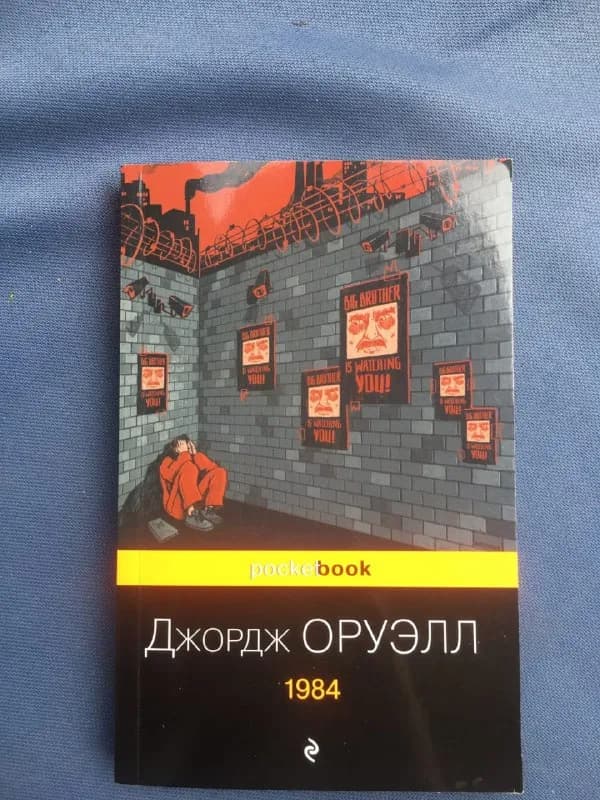 1984» и Уильям ШЕКСПИР «Ромео и Джульетта"✨ — Тбилиси — 7 ₾