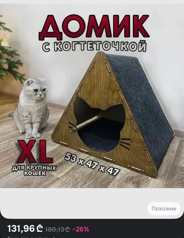 53 × 47 × 47 см — Батуми — 100 ₾