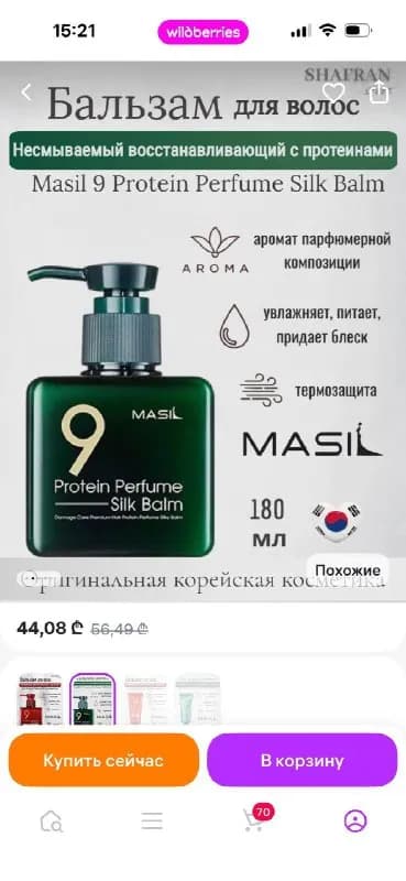 Masil 9 Protein Perfume Silk Balm» — Батуми — 32 ₾
