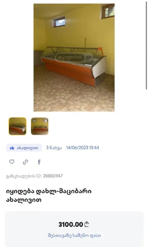 [телефон] — Тбилиси