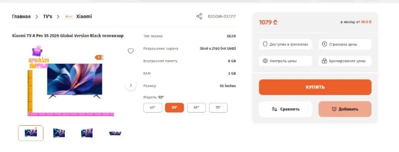 Xiaomi TV A Pro 55 2026 — Батуми — 950 ₾