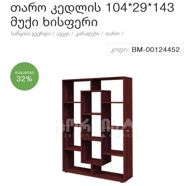 236 — Тбилиси