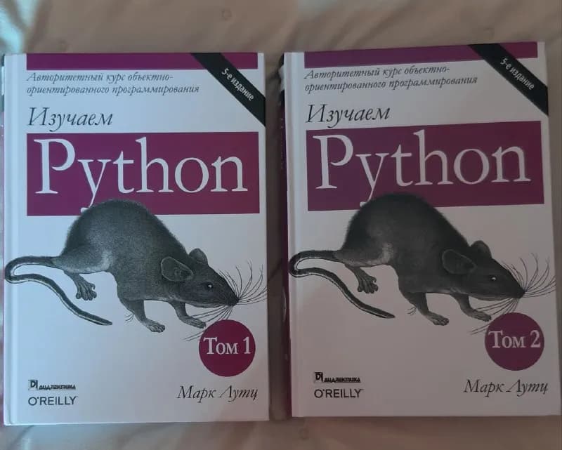Pithon, 5-е издание, том 1, том 2. Цена за оба 150 лари — Тбилиси — 150 ₾