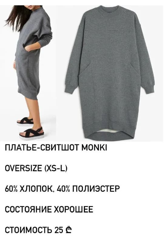 monki — Тбилиси — 25 ₾